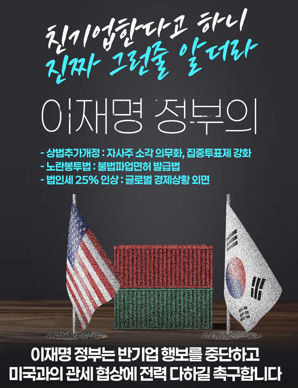 친기업한다고 하니 진짜 그런 줄 알더라