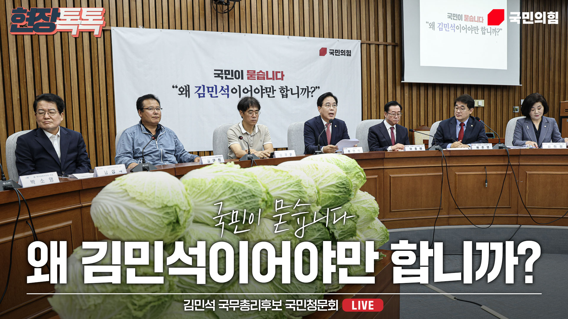 [Live] 6월 30일 김민석 국무총리후보 국민청문회