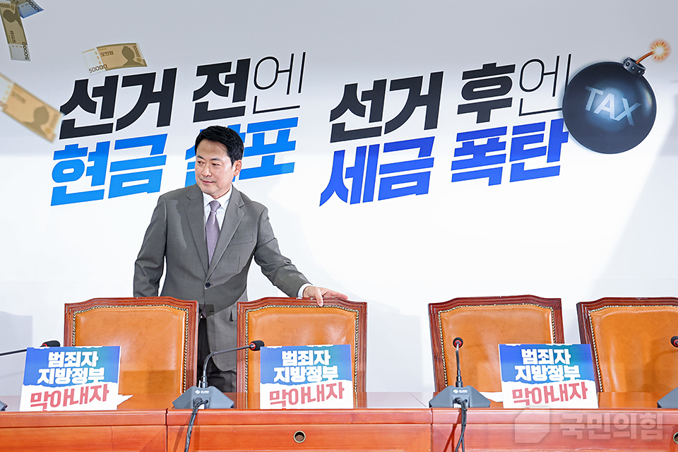 긴급 최고위원회의