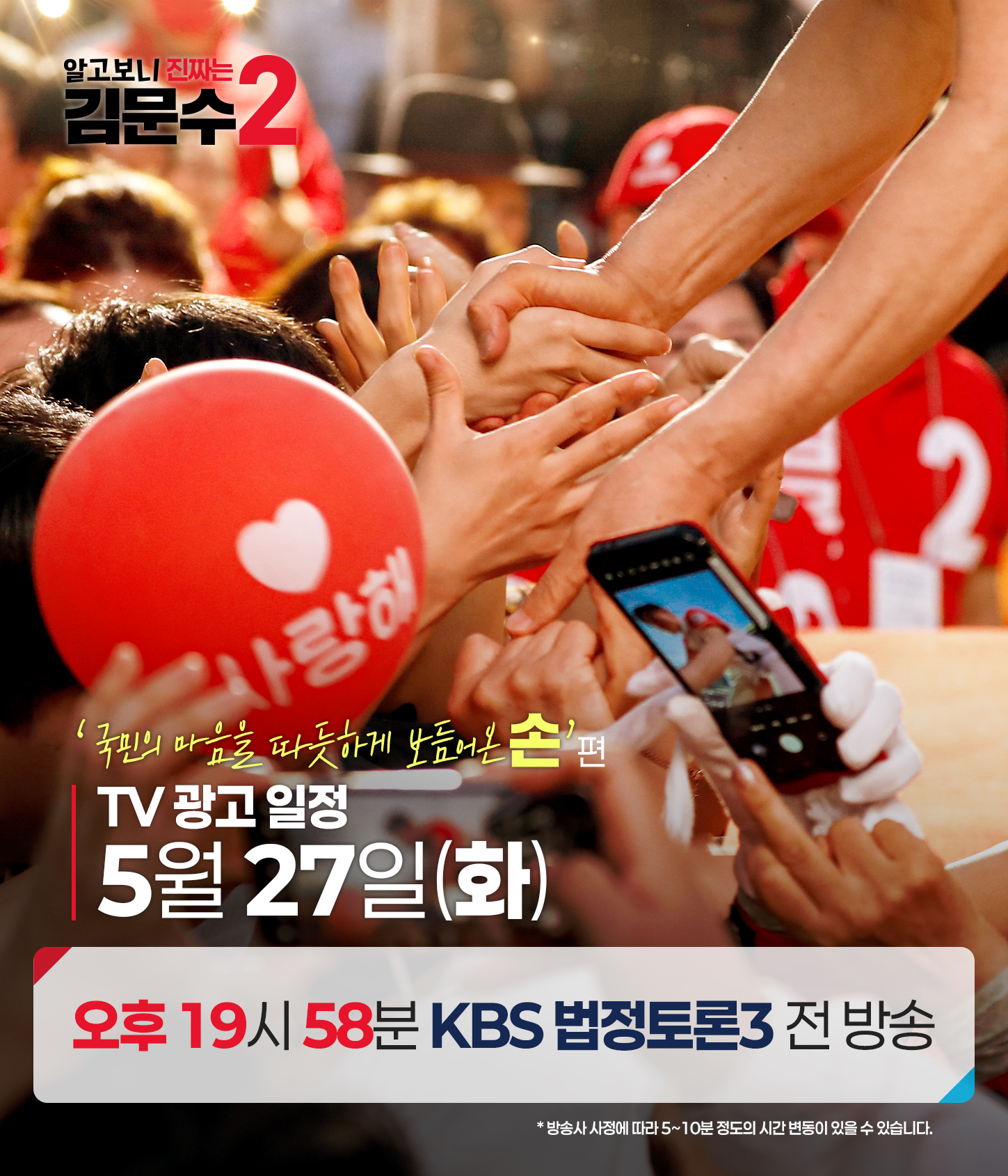 5월 27일(화) TV광고 일정