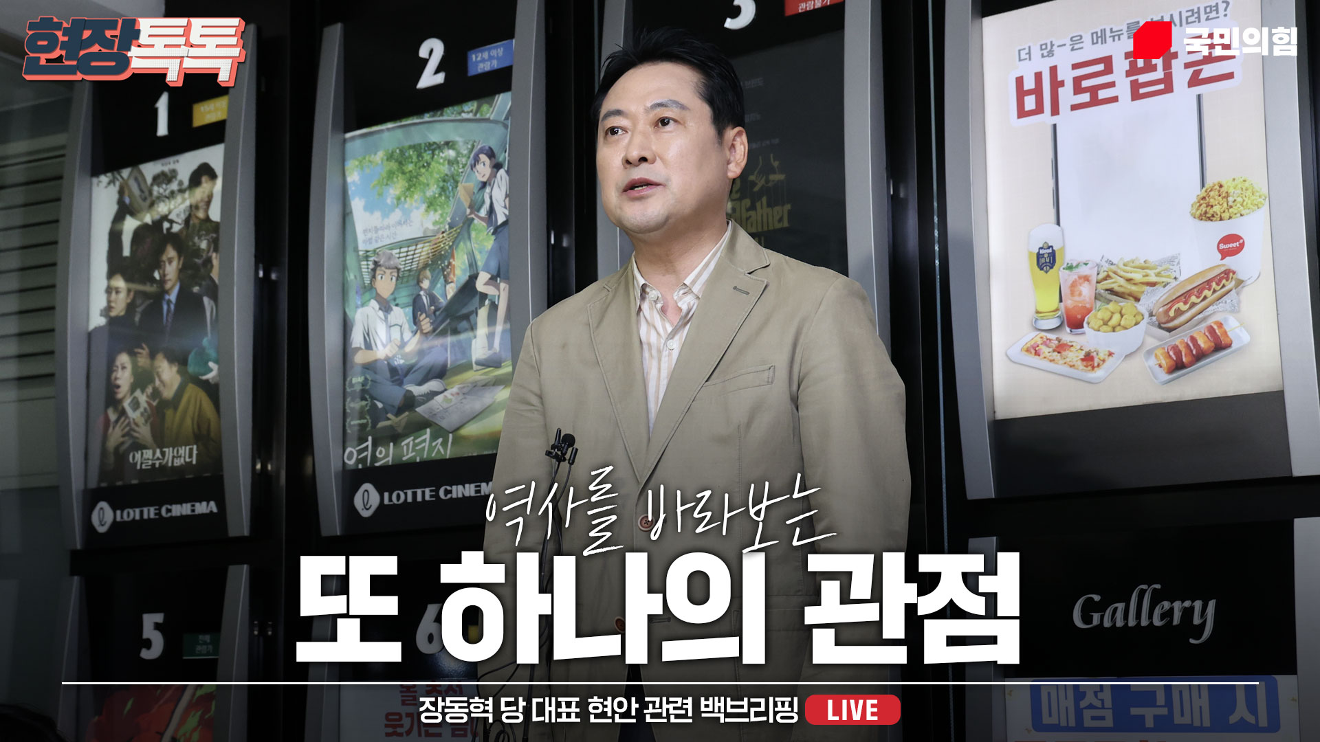 [Live] 10월 7일 장동혁 당 대표 현안 관련 백브리핑