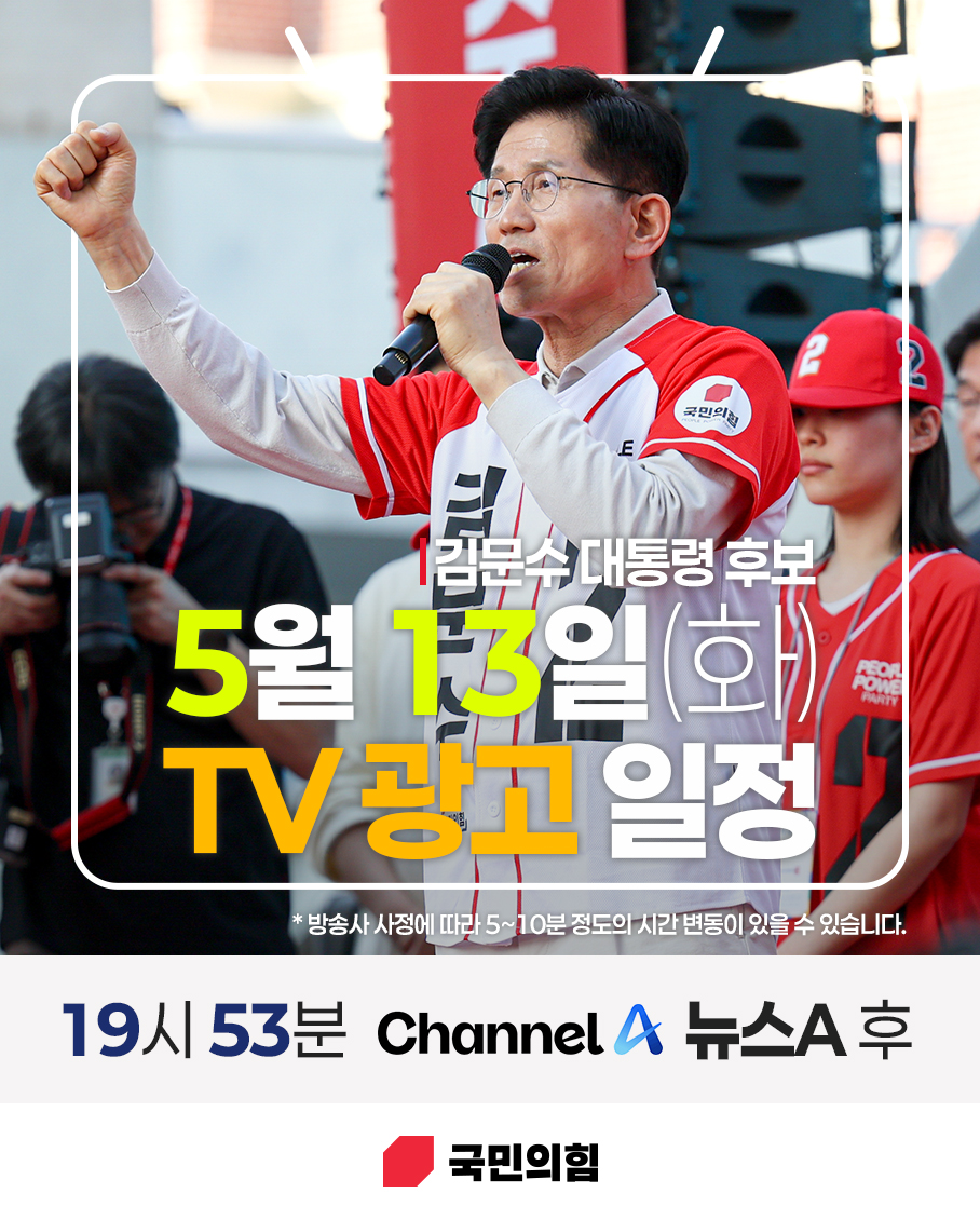 5월13일(화) TV광고 일정