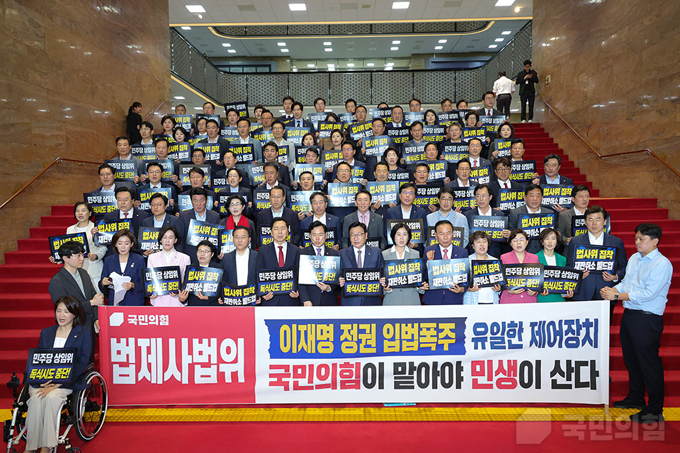 더불어민주당 국회 후반기 원구성 강행추진 규탄대회
