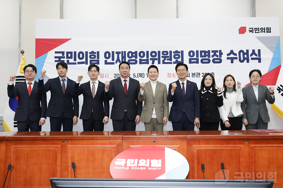 인재영입위원회 임명장 수여식