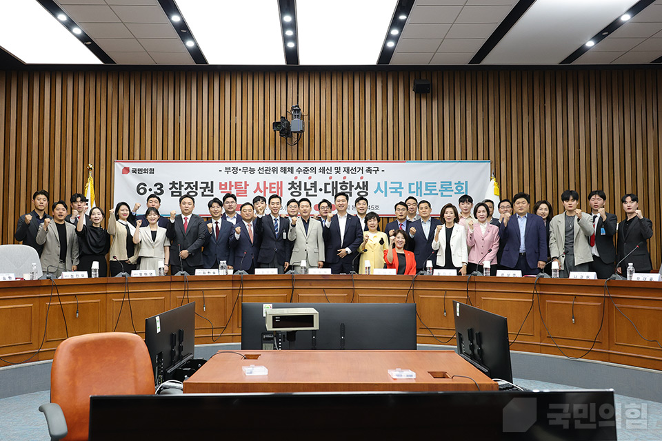 부정ㆍ무능 선관위 해체 수준의 쇄신 및 재선거 촉구를 위한 청년ㆍ대학생 시국 대토론회