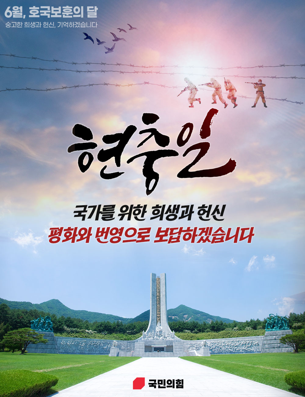 6월 6일 현충일