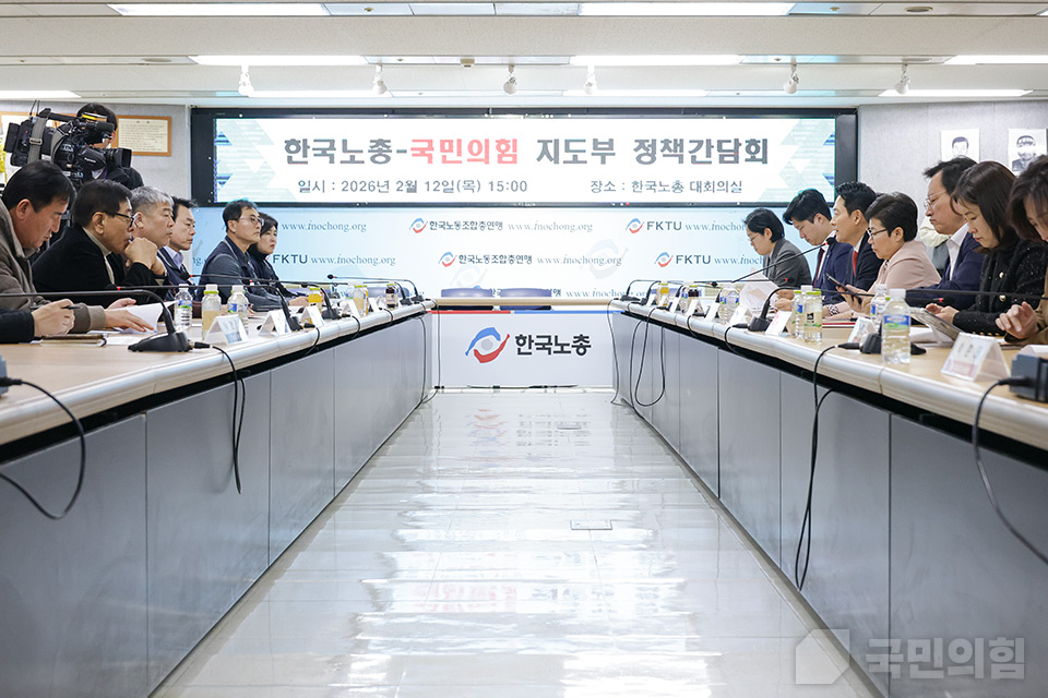 국민의힘-한국노총 정책간담회