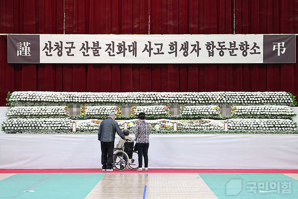 경남 산청 산불 진화대 사고 희생자 합동분향소 조문