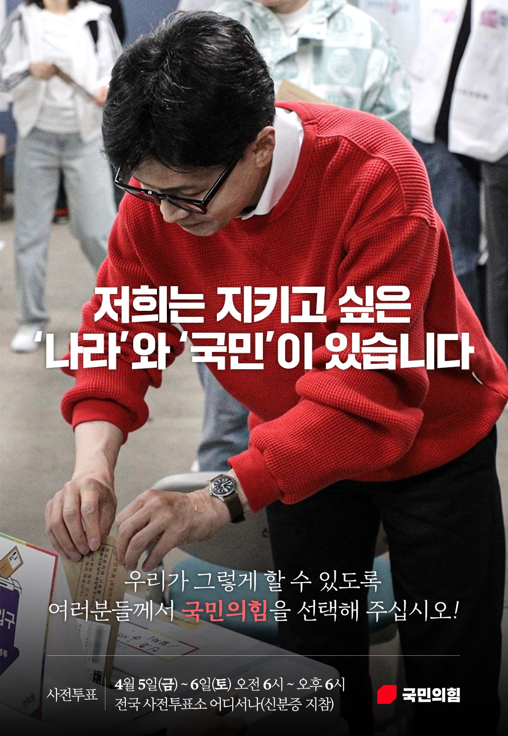 저희는 지키고 싶은  '나라'와 '국민'이 있습니다