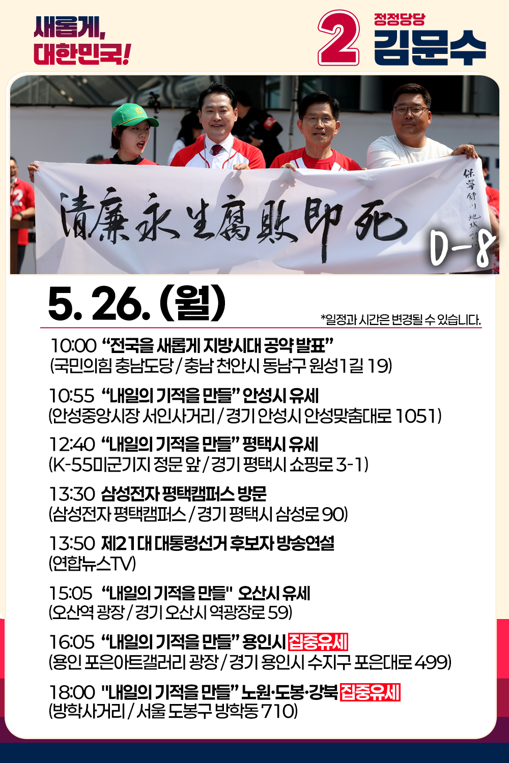 5월 26일 (월) 일정