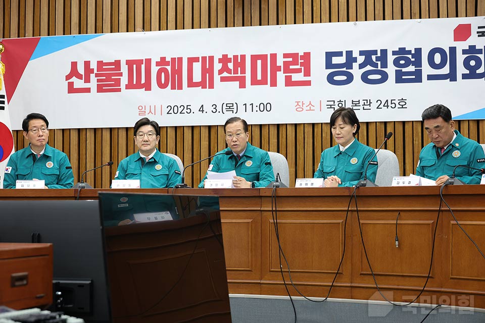 산불피해대책마련 당정협의회