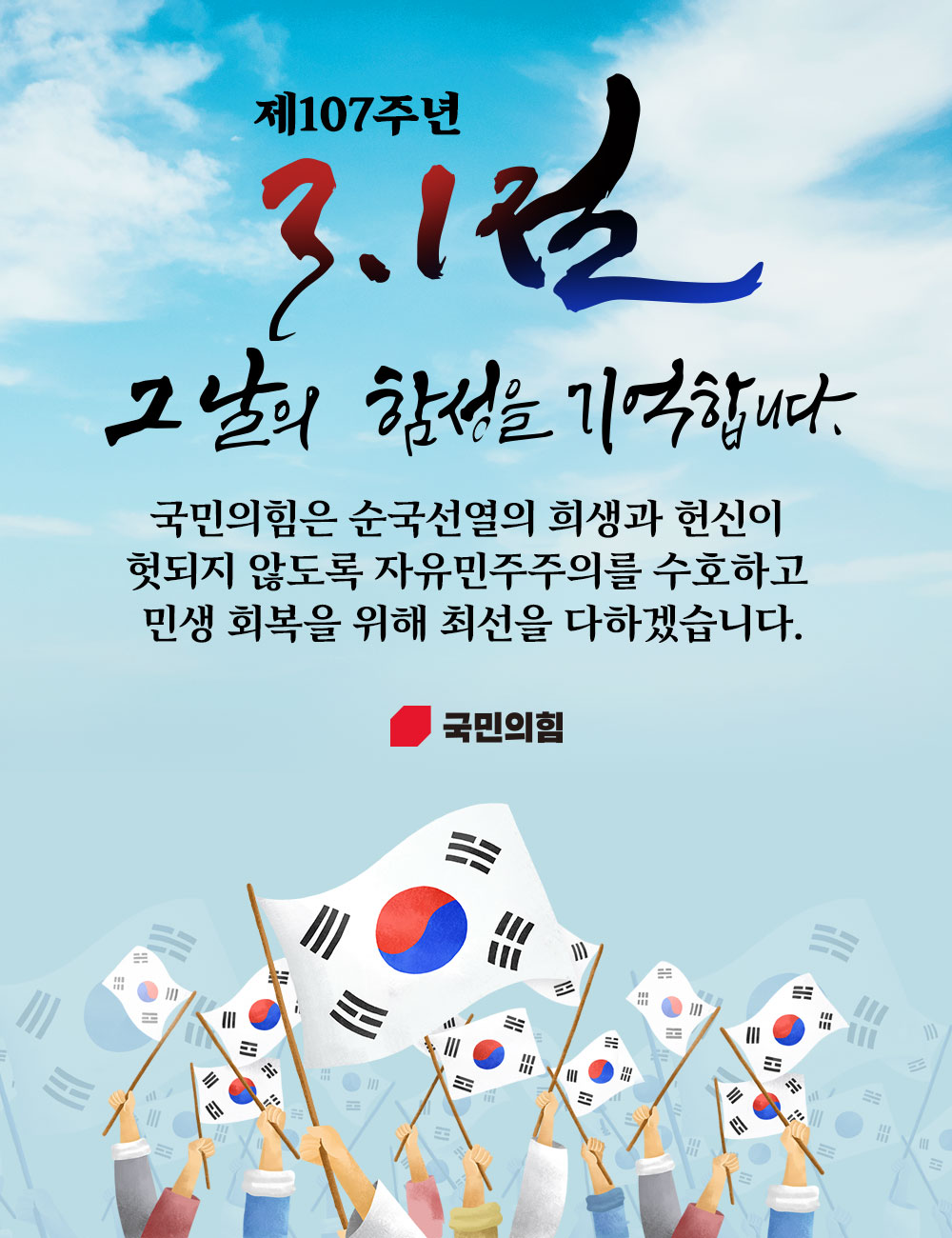 제107주년 3·1절