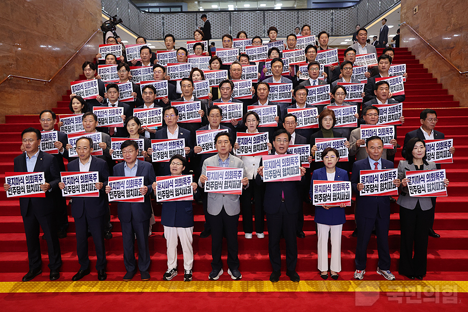 더불어민주당 협치 파괴 규탄대회