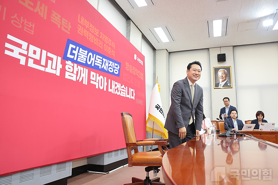 장동혁 신임 당대표 기자회견