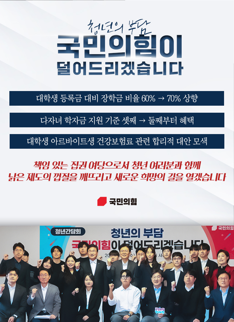 청년의 부담 국민의힘이 덜어드리겠습니다