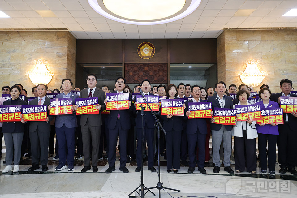 정치보복 불법수사 특검규탄대회