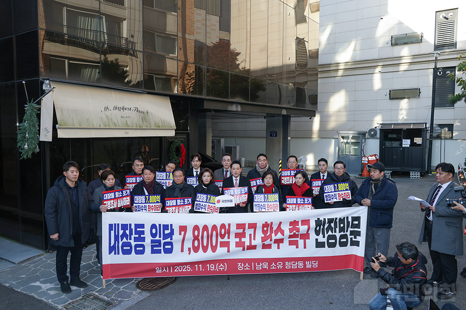 대장동 일당 7,800억원 국고 환수 촉구 현장 방문