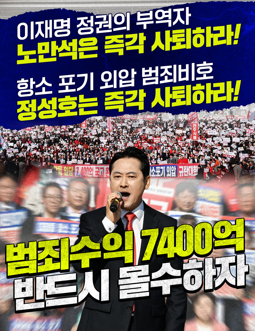범죄수익 7400억! 반드시 몰수하자!