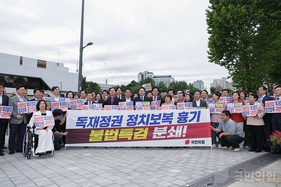 정치보복 불법특검 규탄대회