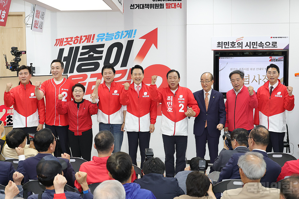 최민호 세종시장 후보 선거대책위원회 발대식