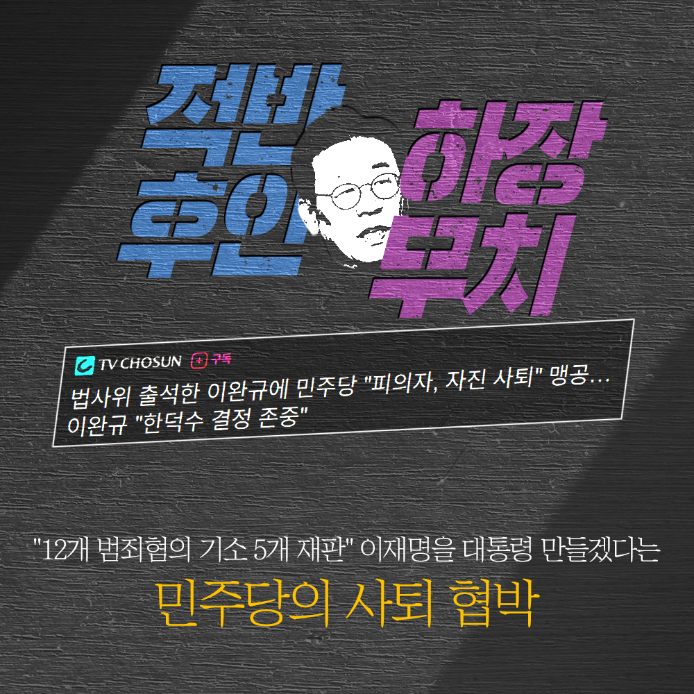적반하장 후안무치