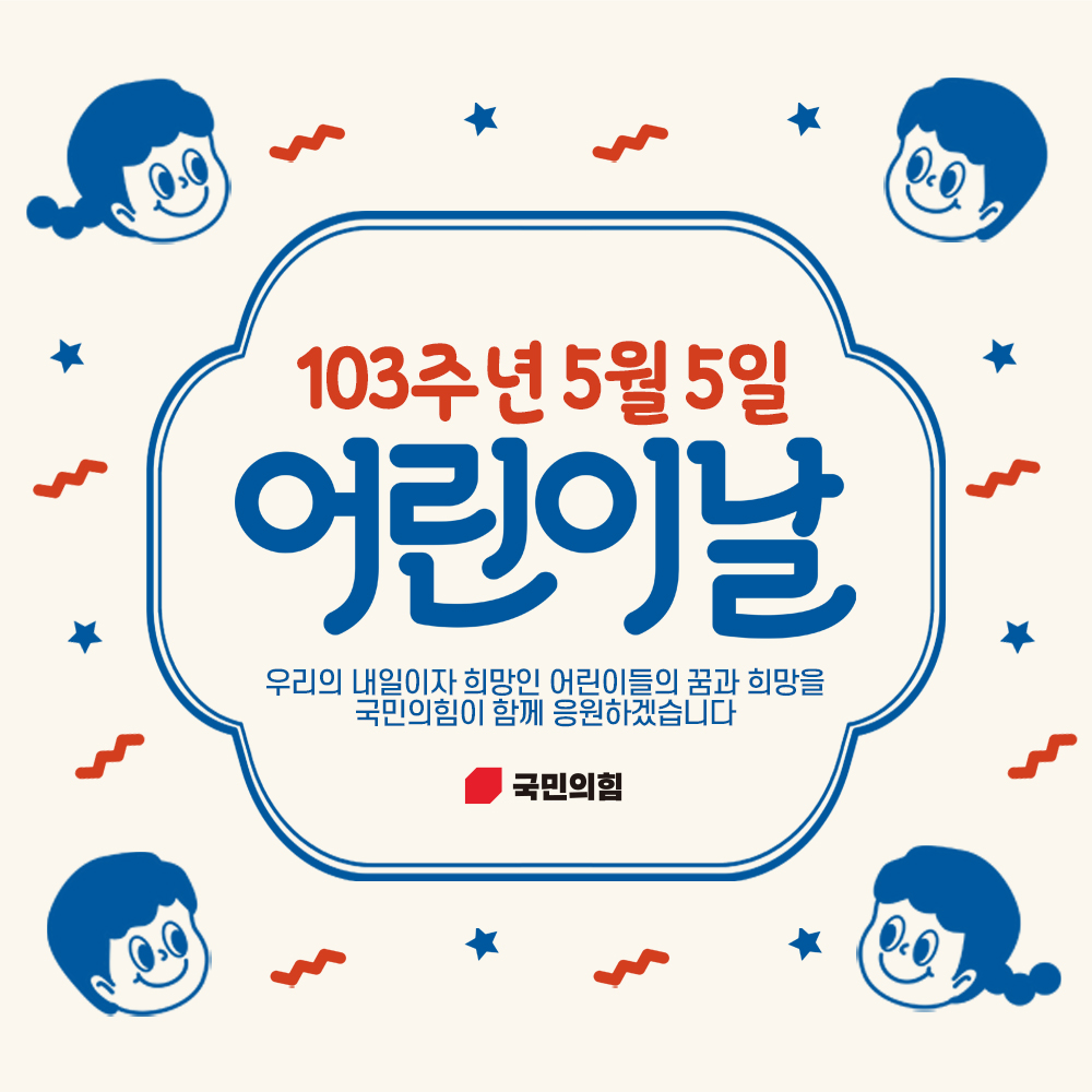 5월5일 어린이날