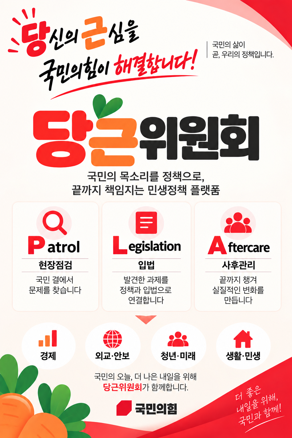 당근위원회