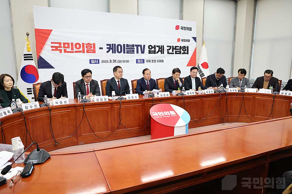 국민의힘-케이블TV 업계 간담회