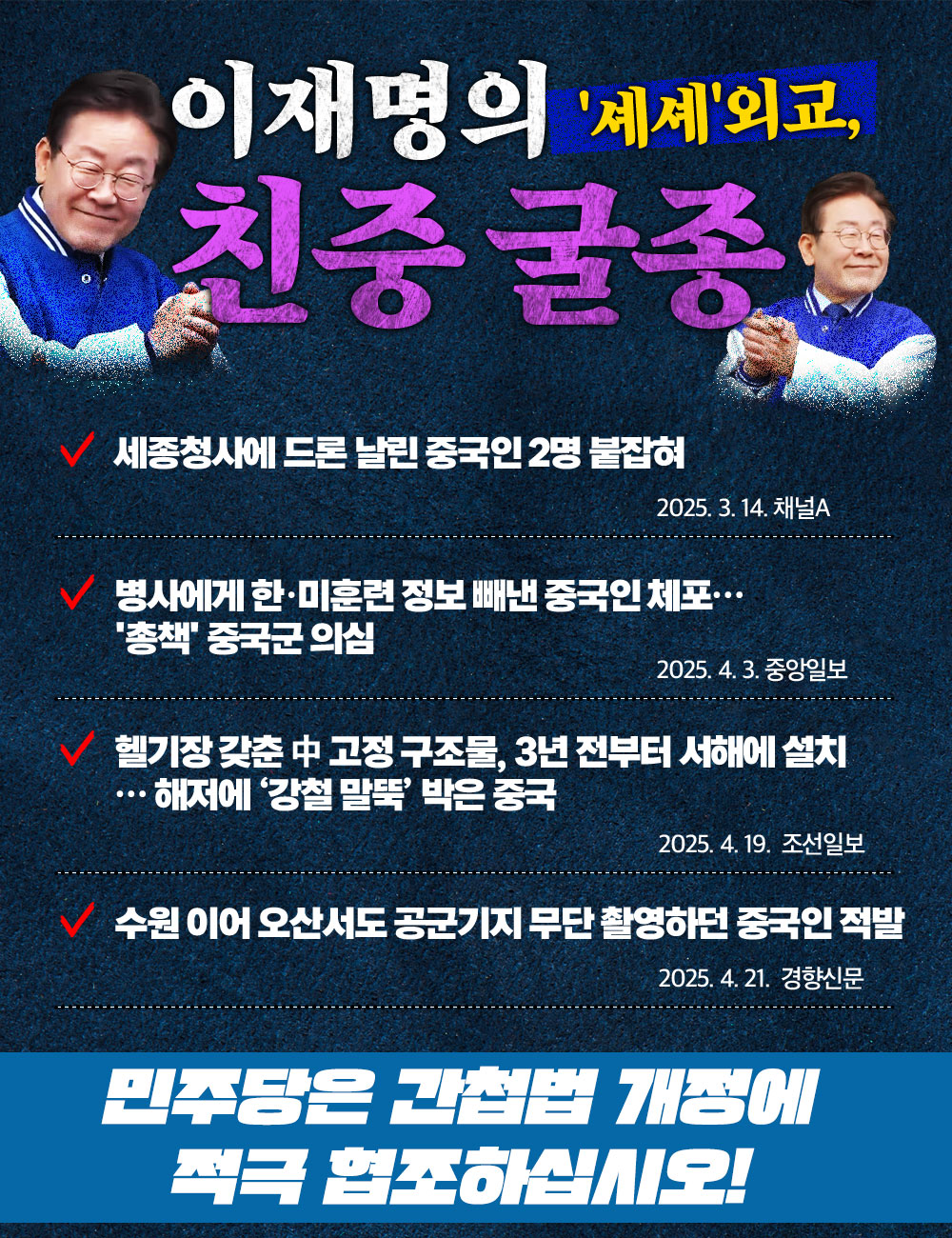 민주당은 간첩법 개정에 적극 협조하십시오!