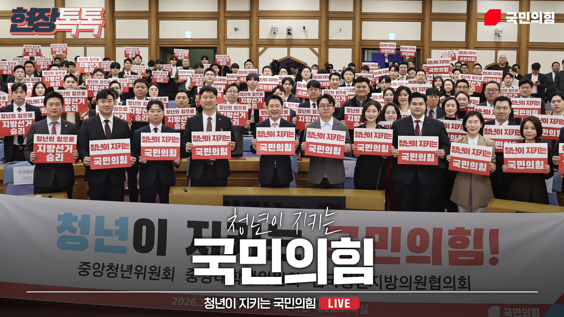 [Live] 3월 17일 청년이 지키는 국민의힘