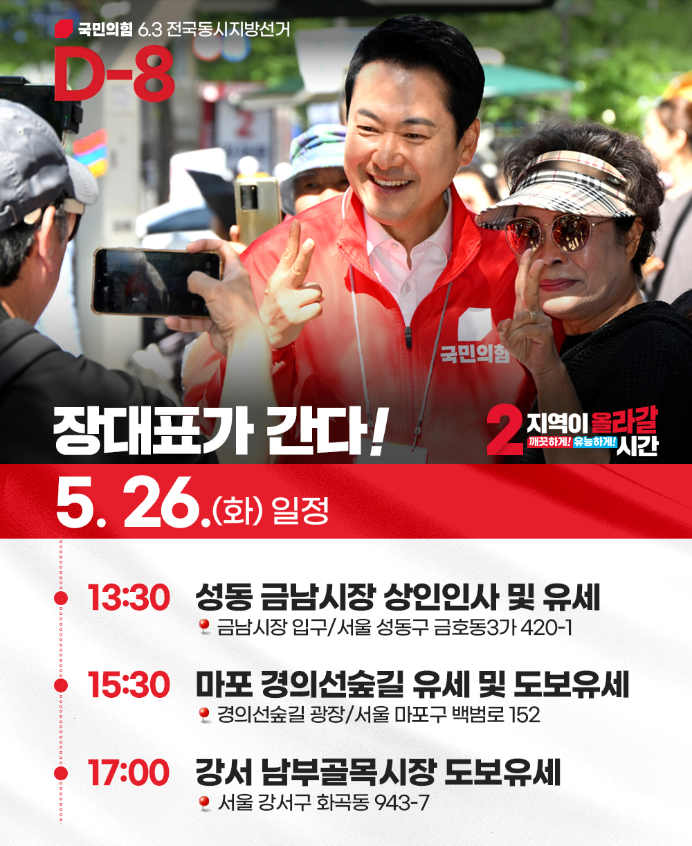 [장대표가 간다!] 5월 26일 (화) 일정
