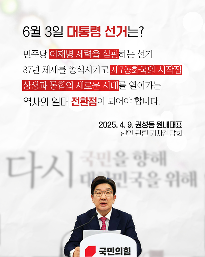 6월 3일 대통령 선거는?
