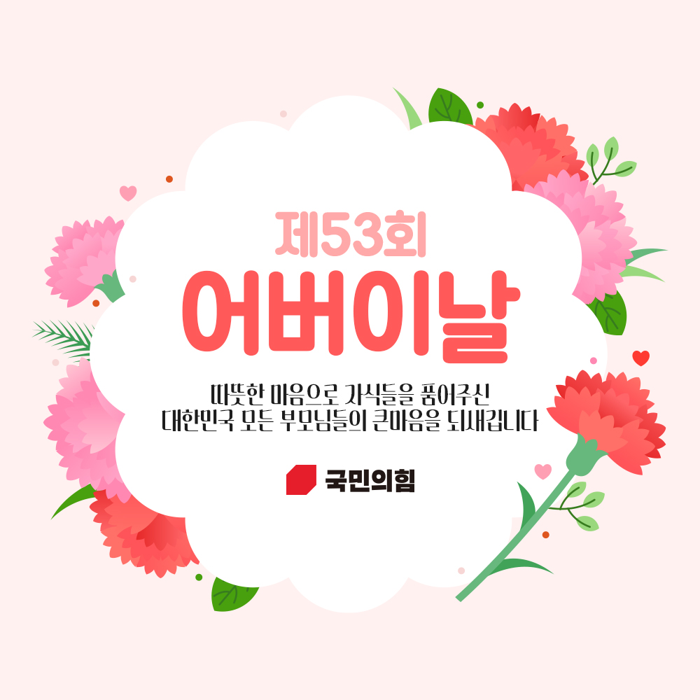 5월8일 어버이날