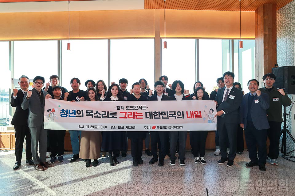 청년의 목소리로 그리는 대한민국의 내일-청년 토크콘서트