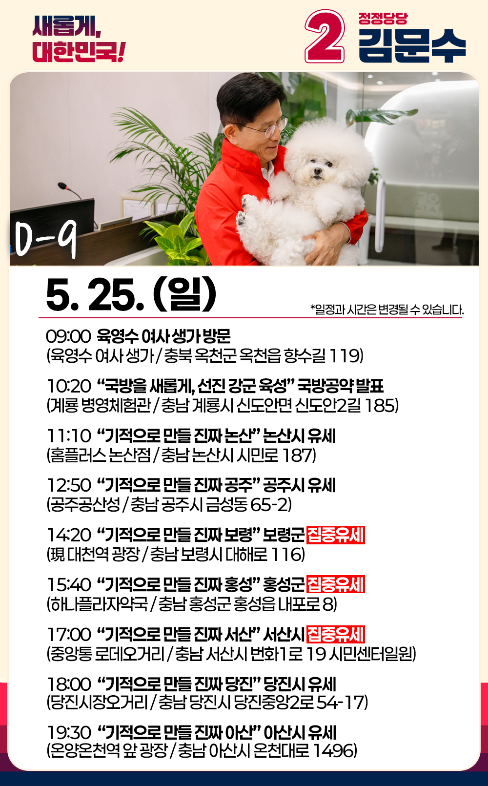 5월 25일(일) 일정