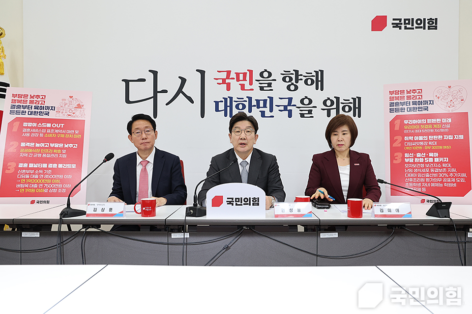 부담은 낮추고 행복은 올리고 결혼부터 육아까지 든든한 대한민국 공약 발표