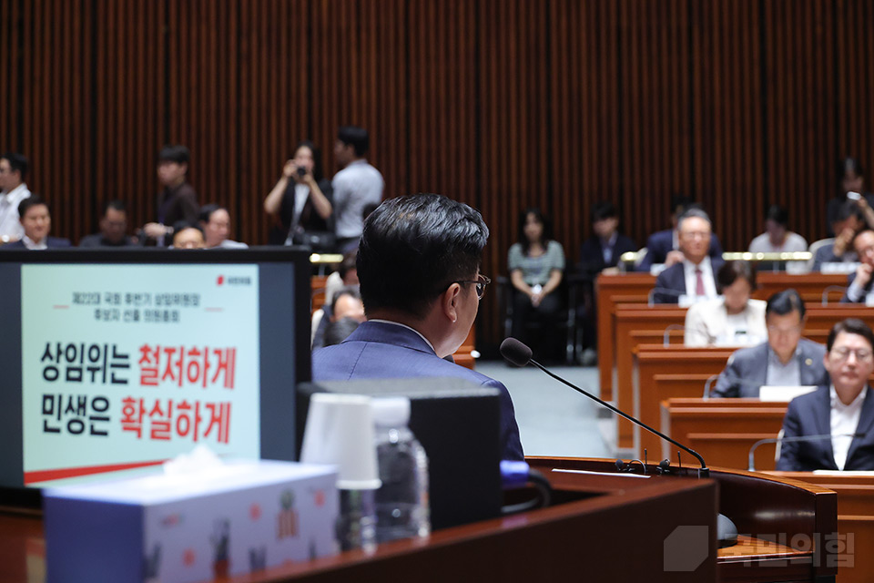 후반기 상임위원장 선출 의원총회