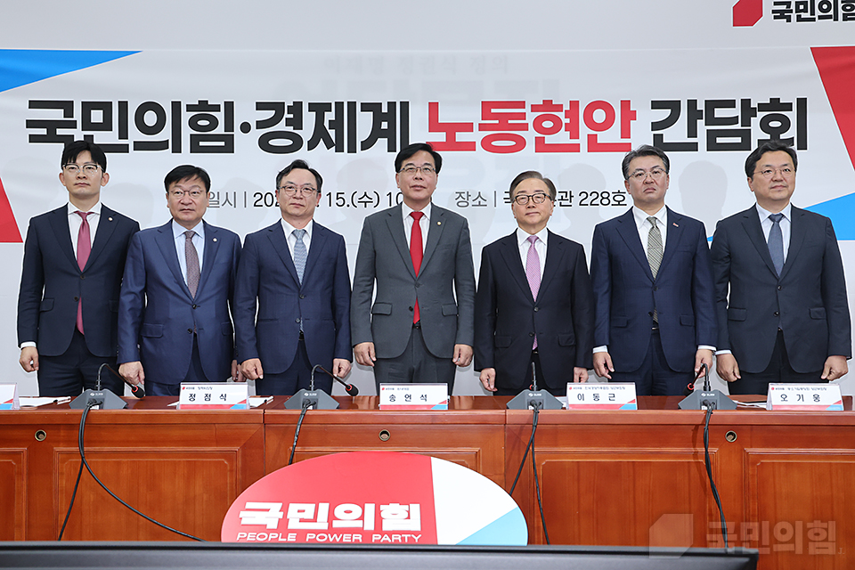 국민의힘·경제계 노동현안 간담회