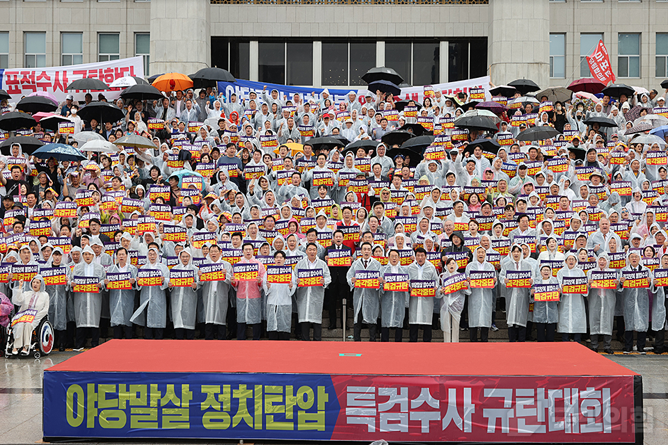 야당말살 정치탄압 특검수사 규탄대회