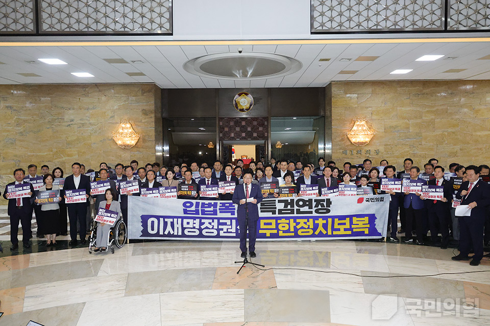 2차 종합특검법 강행처리 규탄대회