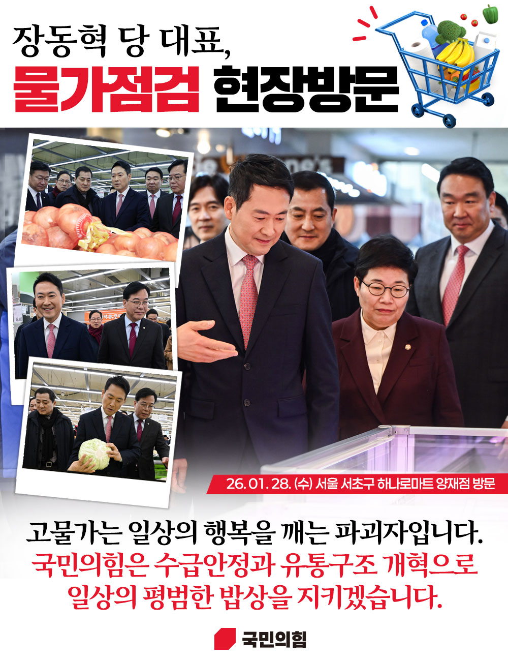 현장에서 답을 찾는 국민의힘