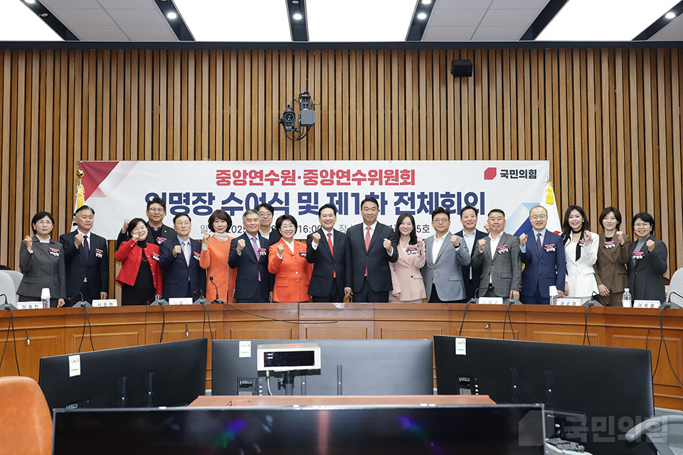 중앙연수원·중앙연수위원회 임명장 수여식 및 제1차 전체회의
