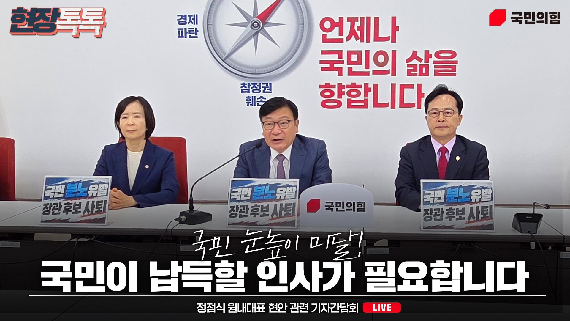 [Live] 9월 16일 정점식 원내대표 현안 관련 기자간담회