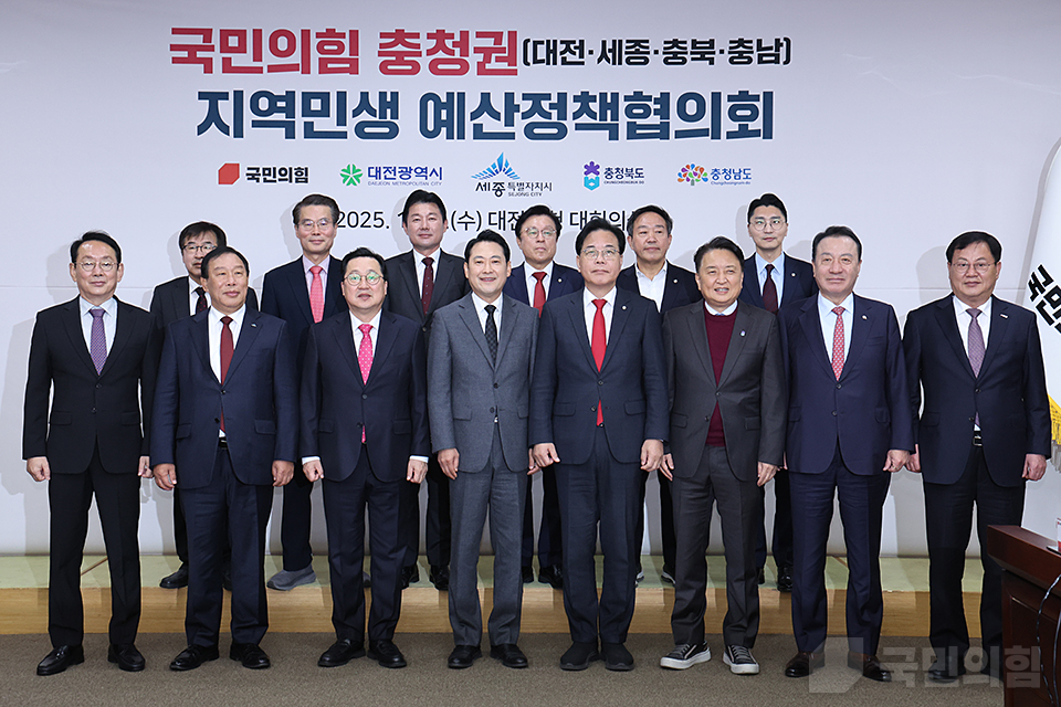 국민의힘 대전·세종·충북·충남 지역민생 예산정책협의회
