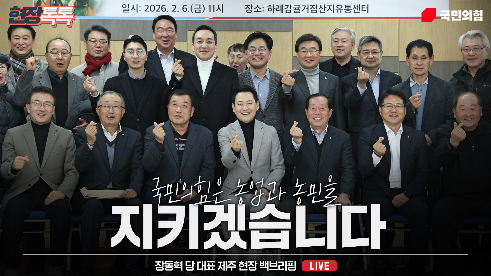 [Live] 2월 6일 장동혁 당 대표 제주 현장 백브리핑