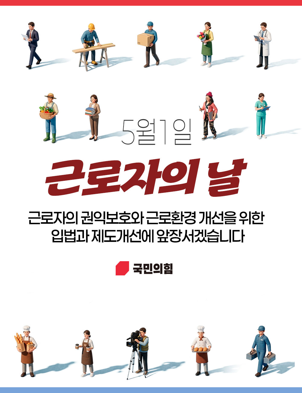 5월 1일 근로자의날