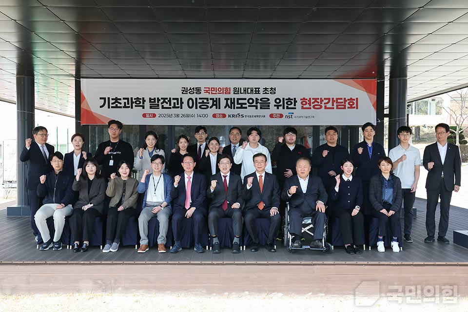 기초과학발전과 이공계 재도약을 위한 현장간담회