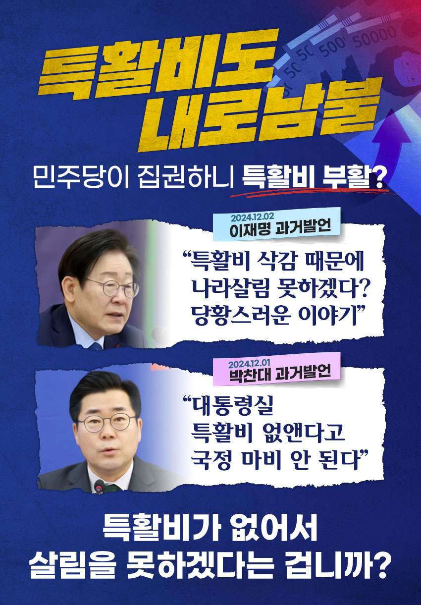 특활비도 내로남불