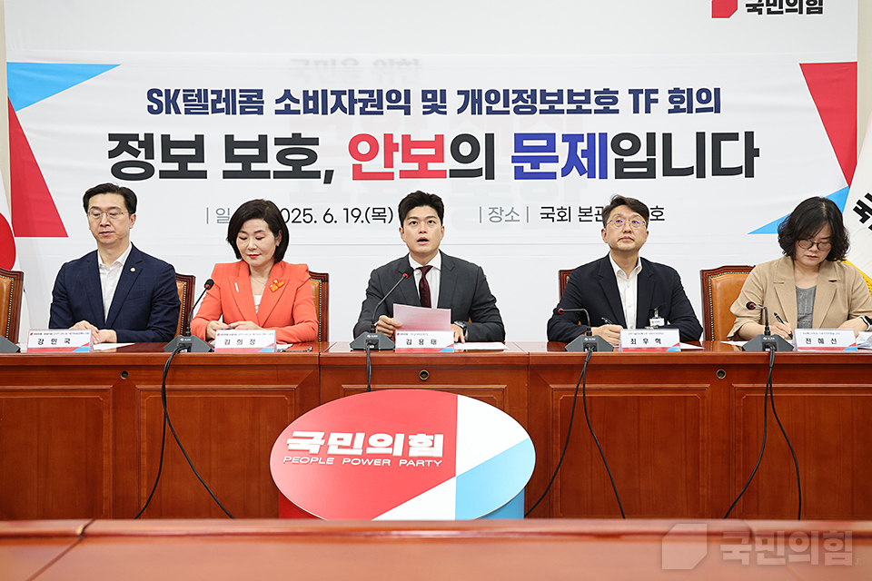 SK텔레콤 소비자권익 및 개인정보보호 TF 회의