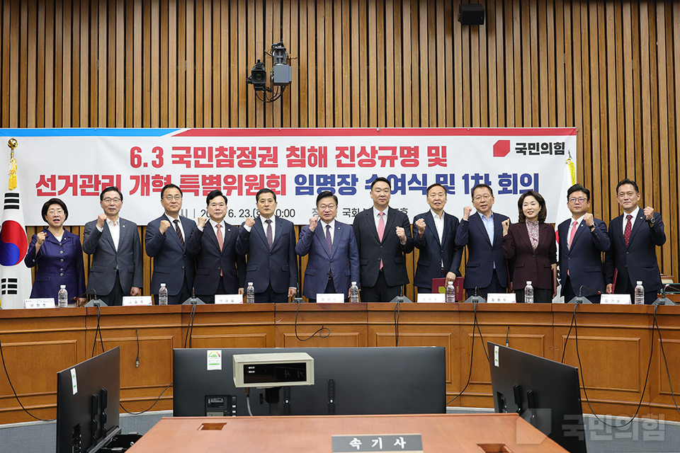 6.3 국민참정권 침해 진상규명 및 선거관리 개혁 특별위원회 임명장수여식 및 1차 회의
